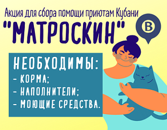 Требуется помощь в перевозки собранной помощи для приютов от гимназии лидер с филиалов находящихся в районе кубгау и музыкальном на ЮМР в пункт временного содержания. Очень нужна помощь именно сегодня. В связи с тем что в школах будут проведены мероприятия в выходные места для долгого хранения нет, загрузить на месте и выгрузить все помогут требуется перевозка вытащить застрявшую машину не указано